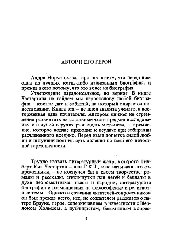 Chesterton-Gilbert-Charlz-Dikkens-page-0006