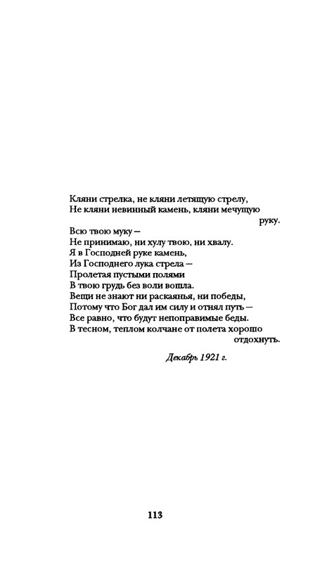 radlova-boroditsyn-korabl-1997-page-0114