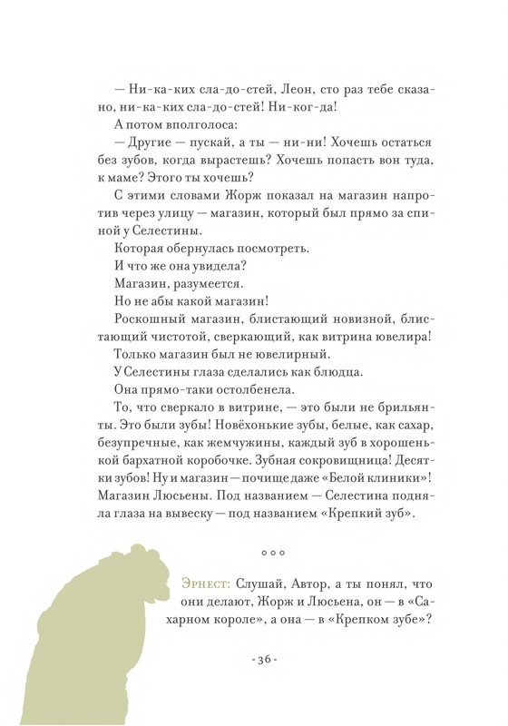 Pennak-Daniel-Istorija-Ernesta-i-Selestiny-1-79-page-0037