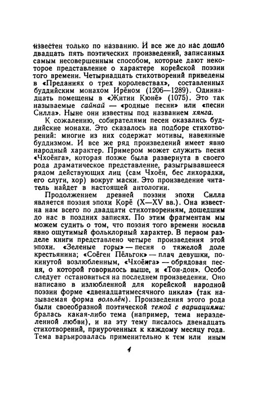 korejskaya-klassicheskaya-poeziya-page-0006