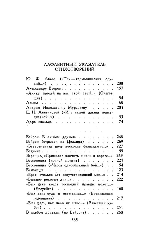 tyutchev-sochineniya-v-dvukh-tomakh-tom1-1980-page-0039