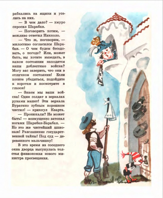 Кумма А., Рунге С. - Вторая тайна золотого ключика- 1975_page-0118