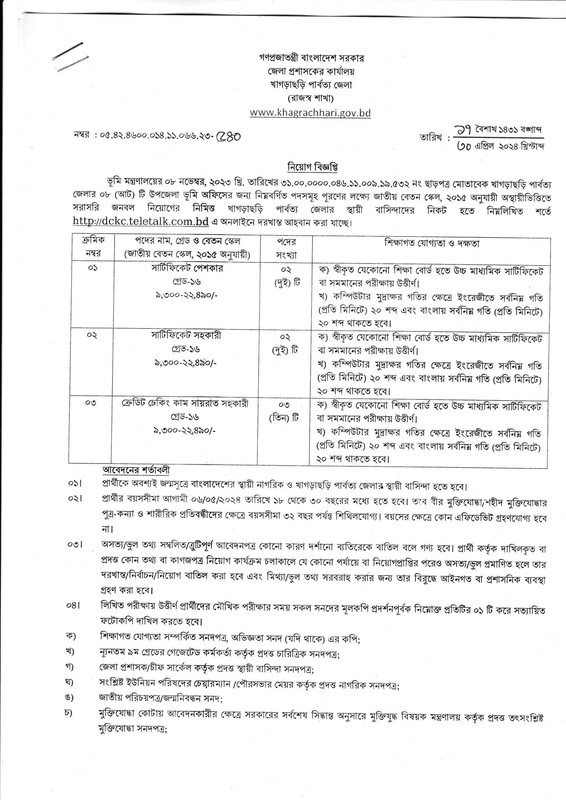 DC-Office-Khagrachari-Job-Circular-2024-PDF-1