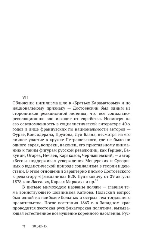 Grossman-L-Dostoevskij-reakcioner-2015-page-0047