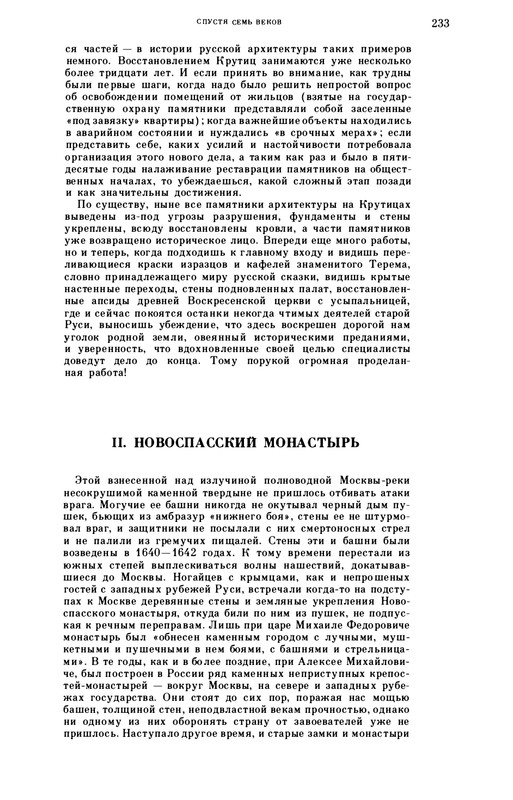 volkov-oleg-kazhdy-kamen-v-nej-zhivoj-1986-page-0041