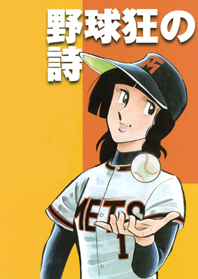 Pat - La Ragazza Del Baseball (1977) DVDRip x264 AC3 ITA JAP