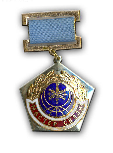 Мастер связи