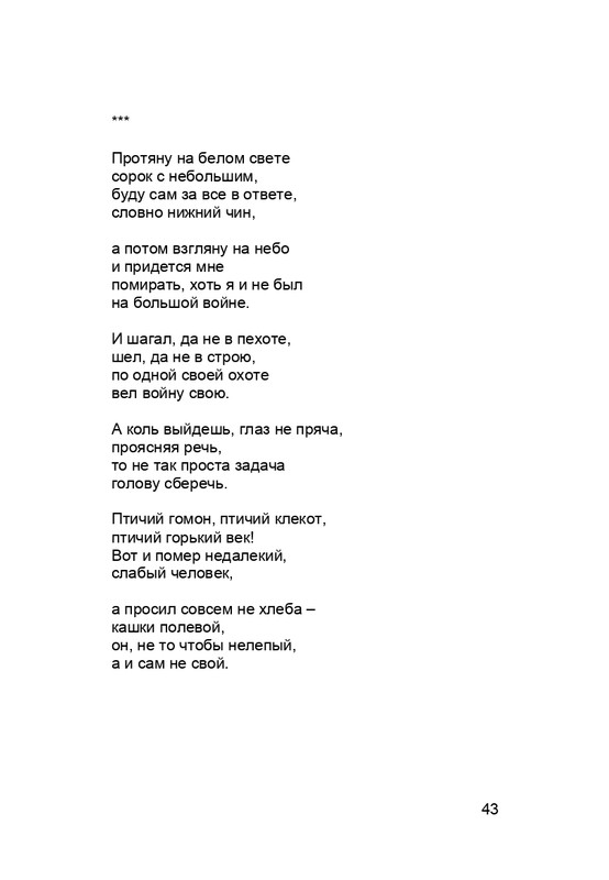 karp-krome-strakha-2013-page-0044