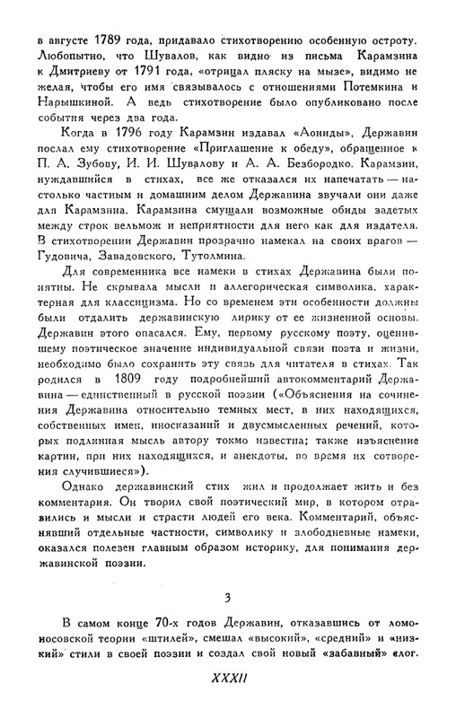 derzhavin-stikhotvoreniya-1958-page-0035