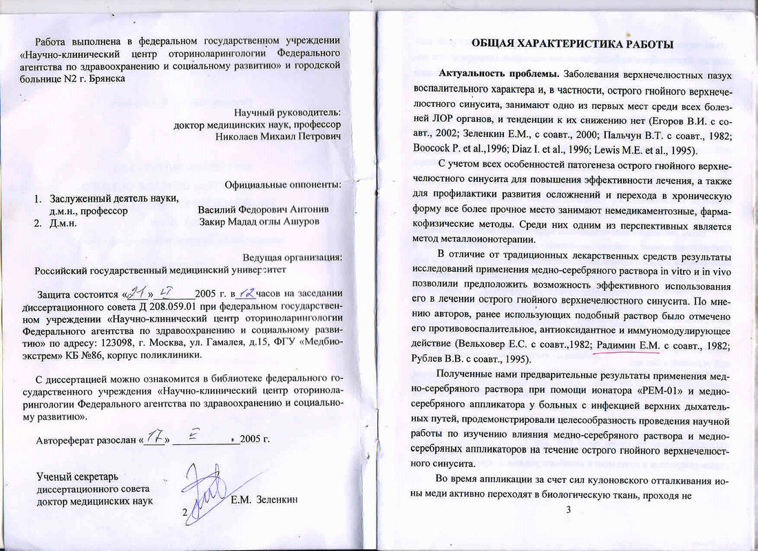 Автореферат