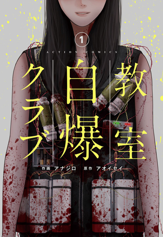 Kyoushitsu Jibaku Club Cover