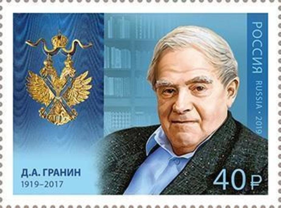 Daniil-Granin-2019-stamp-of-Russia.jpg