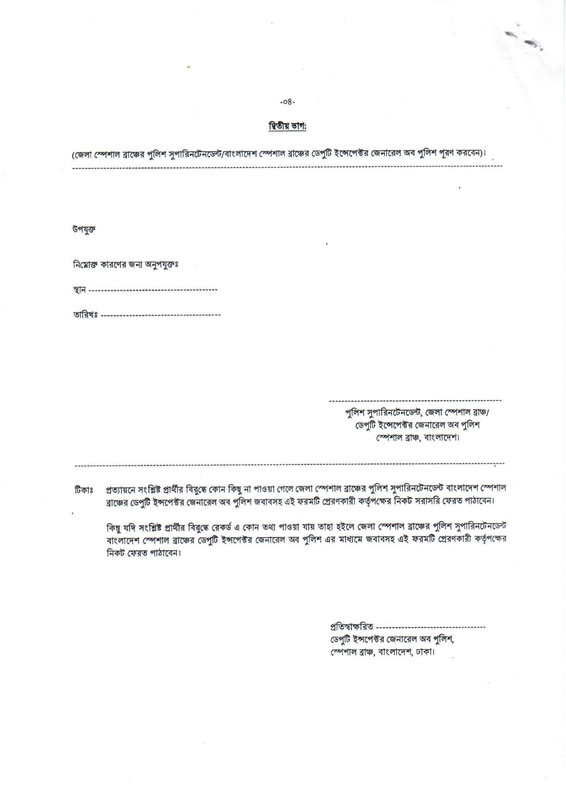 DTEV-Police-Verification-Form-Submitting-Notice-2025-PDF-5
