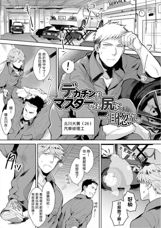 【c109】淫亂的服裝模特_肌肉飽滿正裝性欲圖鑒 Ch. 6-7