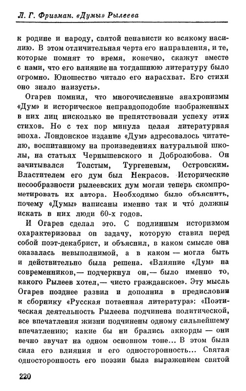 Рылеев К. Ф. - Думы  1975_page-0055