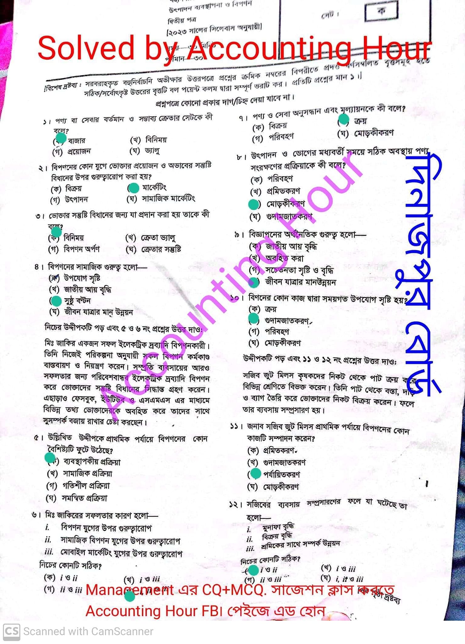 Production Management and Marketing 2nd Paper MCQ Question solution Dinajpur Board HSC 2023
