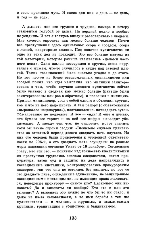 dombrovsky-menya-ubit-khoteli-eti-suki-1997-page-0139