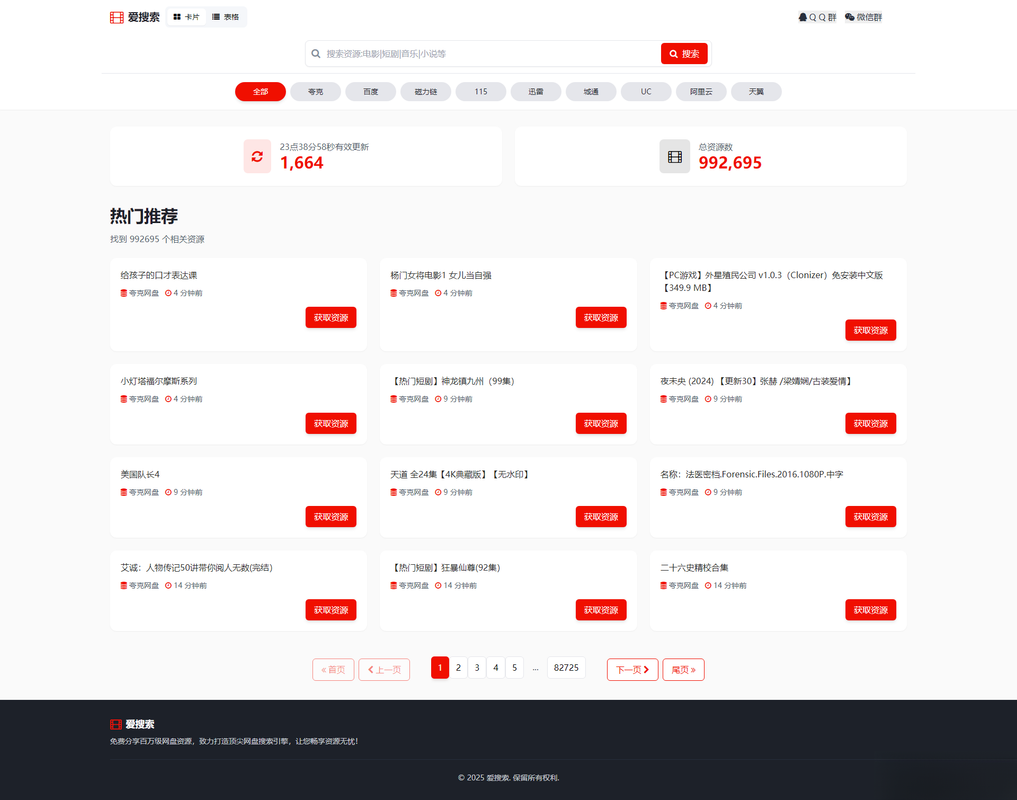 百万短剧CMS系统/支持全网网盘转存拉新