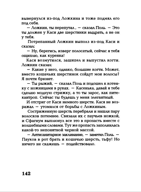 Lavrova-Svetlana-God-Kota-54-204-page-0092