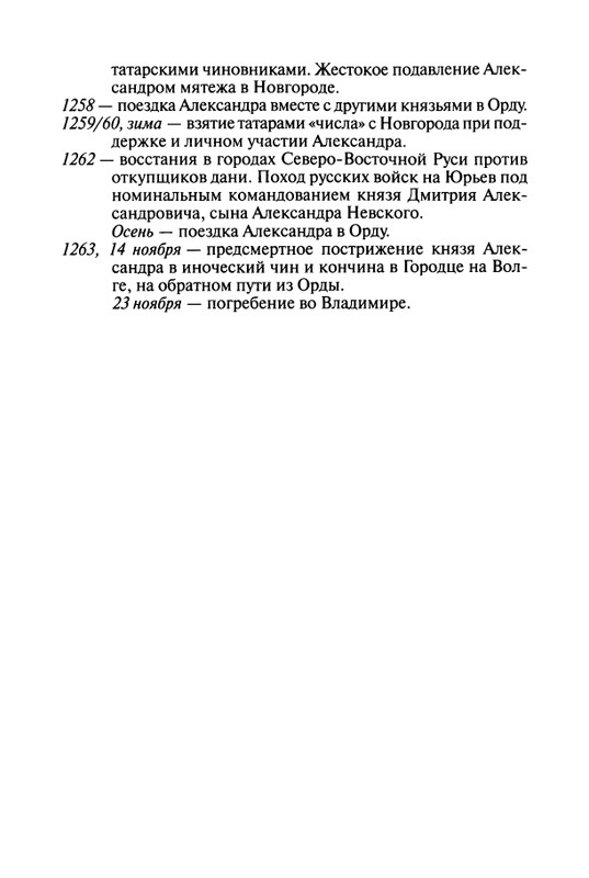 Karpov-A-Velikiy-Knyaz-Alexandr-Nevskiy-page-0031