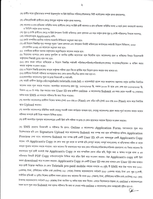 Rajshahi-DC-Office-Job-Circular-2025-PDF-2