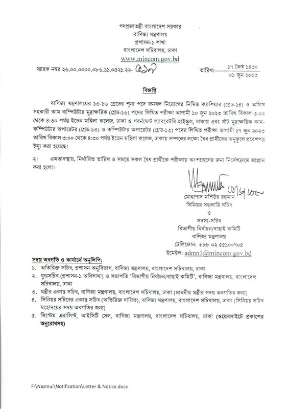 Ministry-of-Commerce-Exam-Notice-2023-PDF