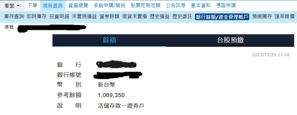 20231229_銀行餘額
