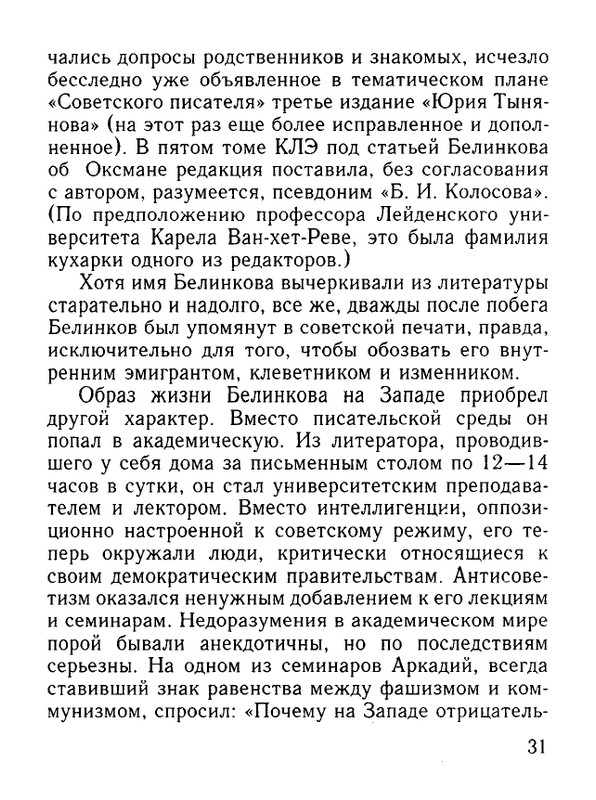 Belinkov-Arkadij-Chernovik-chuvstv-page-0032