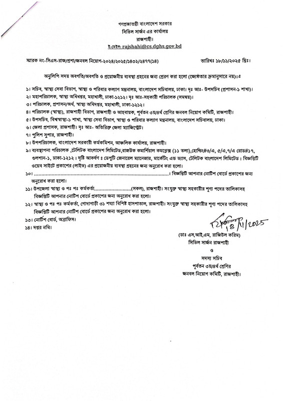 Civil-Surgeon-Office-Rajshahi-Job-Circular-2025-PDF-5