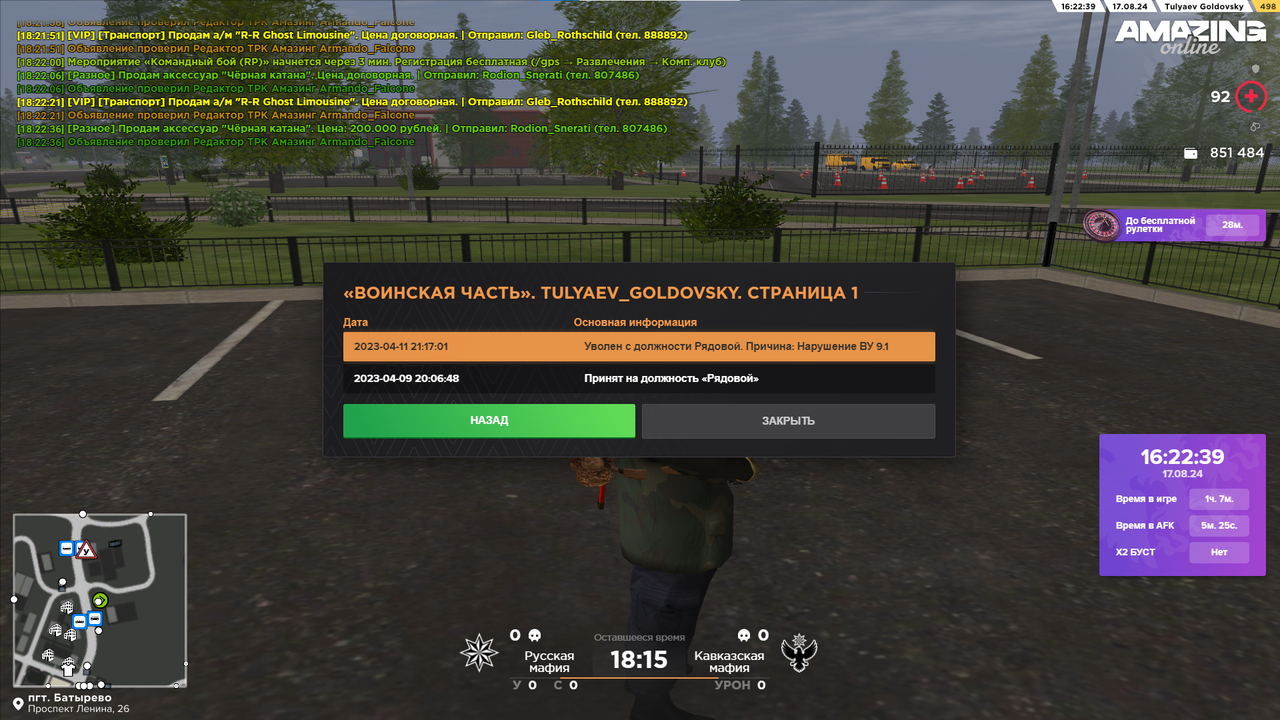 Снимок экрана 2024-08-17 182246