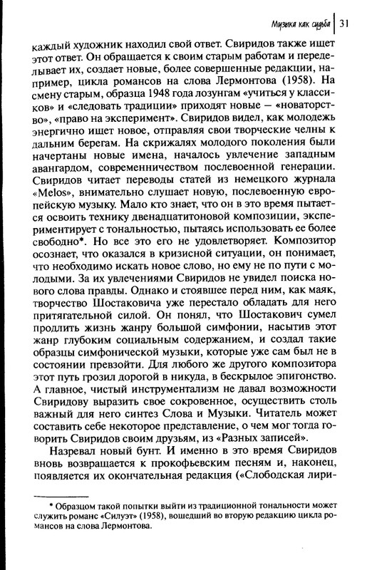 Sviridov-Georgij-Muzyka-kak-sudba-page-0033