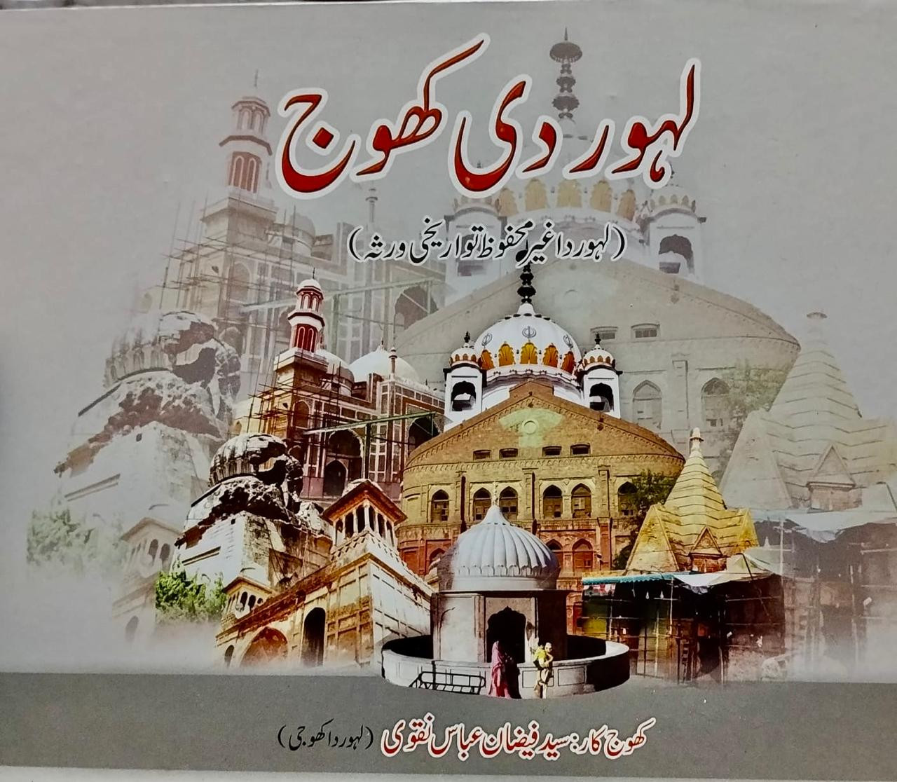 Book Cover lahore-di-khoj-shahmukhi-book-by-Syed-Faizan-Abbas-Naqvi Book Cover lahore-di-khoj-shahmukhi-book-by-Syed-Faizan-Abbas-Naqvi