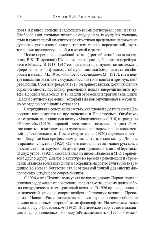 bogomolov-professor-syn-professora-2022-page-0107