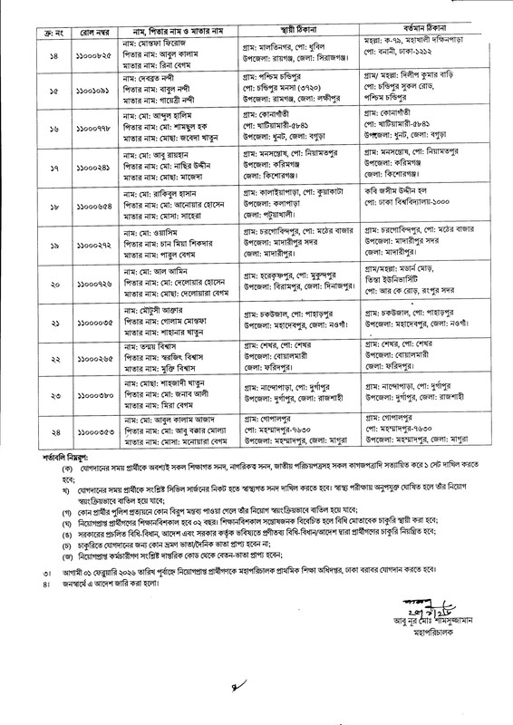 DPE-AL-Job-Appointment-Letter-2026-PDF-2