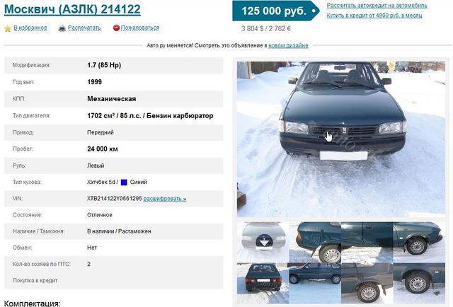 2013-12-18 22_33_19-Продажа легкового подержанно