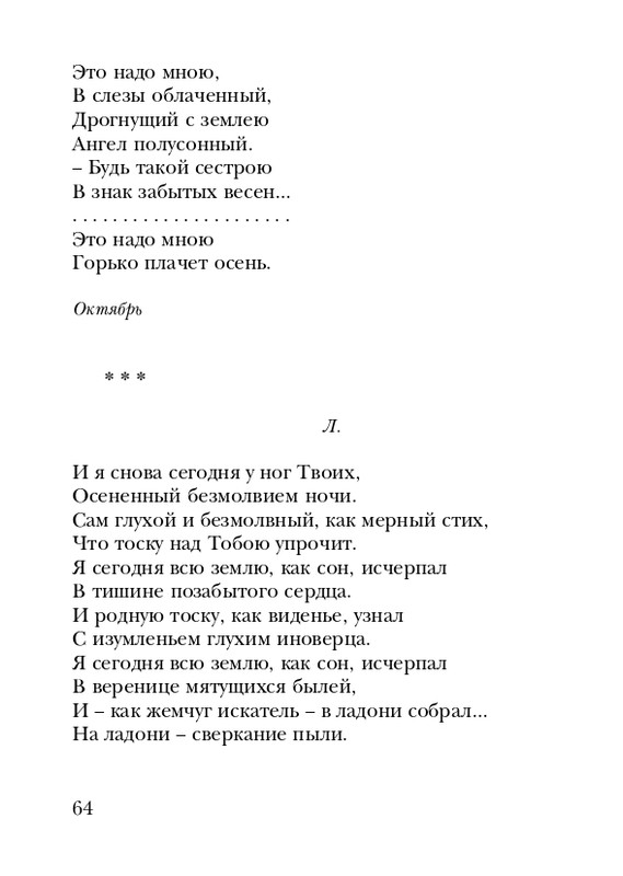 shtikh-alexandr-istlevshikh-let-zhivye-sny-2008-page-0065