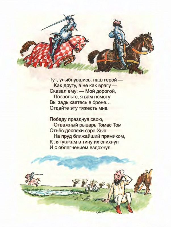 Милн А. А. - Стихи для Кристофера Робина - 2017_page-0142