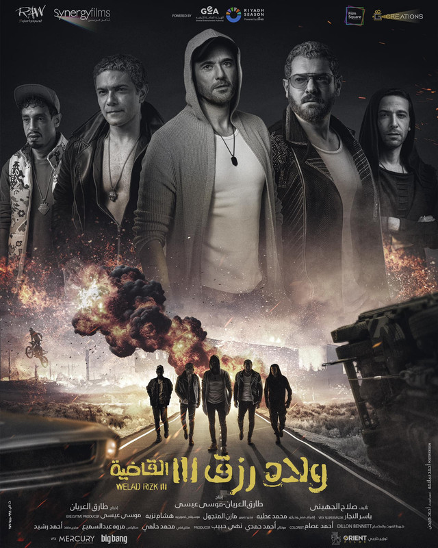ولاد رزق 3: القاضية ( 2024 ) Pure