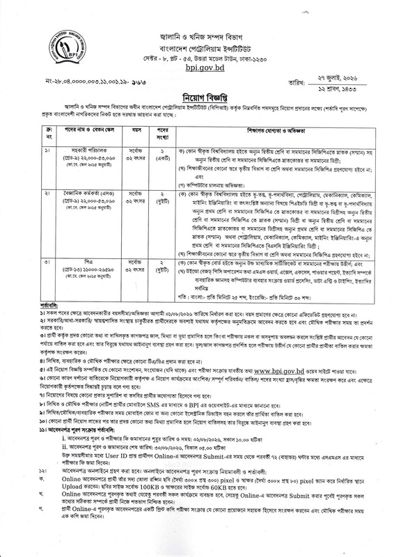 Bangladesh-Petroleum-Institute-Job-Circular-2026-PDF-1
