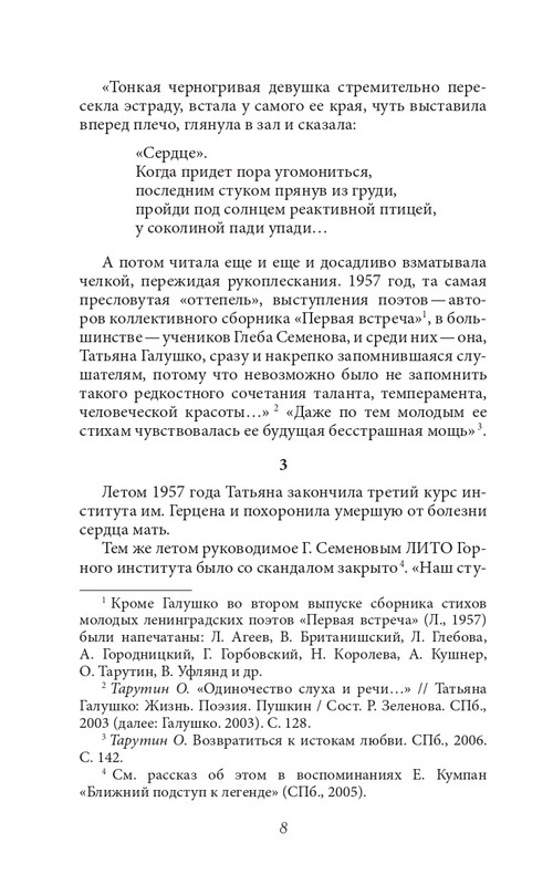 galushko-stikhotvoreniya-i-poemy-2018-page-0012