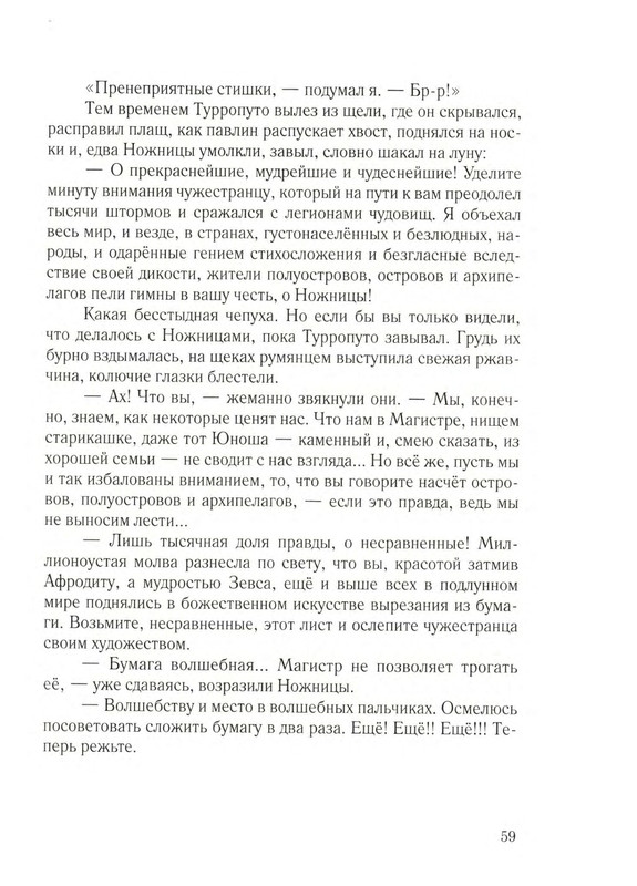 Sharov-Aleksandr-Chelovek-Goroshina-i-Prostak-57-112-page-0007