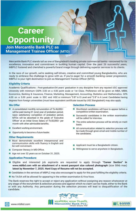 Mercantile-Bank-PLC-MTO-Job-Circular-2025