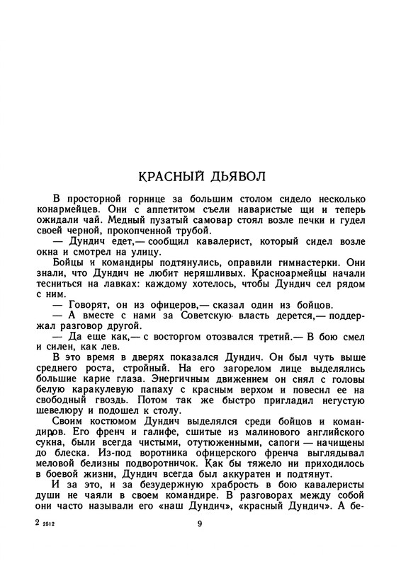 Bogomolov-Vladimir-Krasnyj-Dundich-page-0010