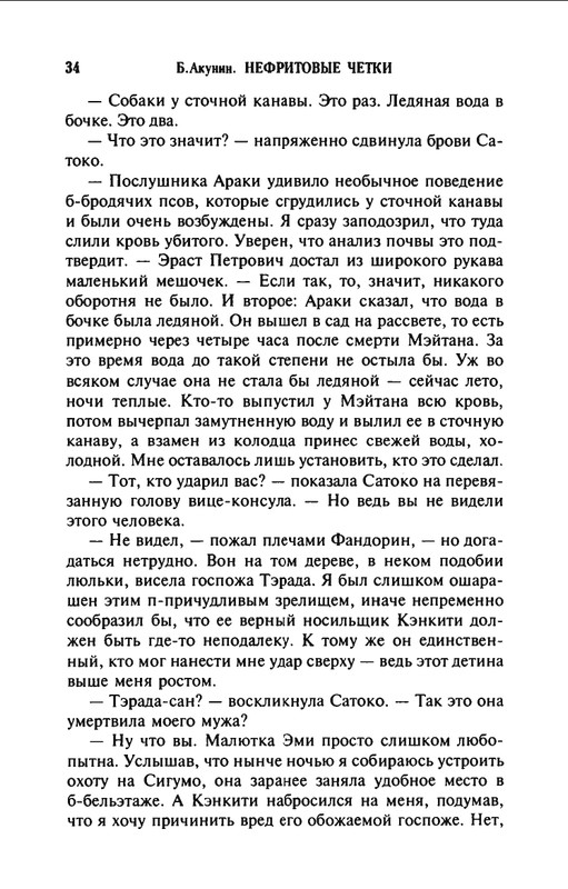 B-Akunin-Nefritovye-cetki-2007-page-0035