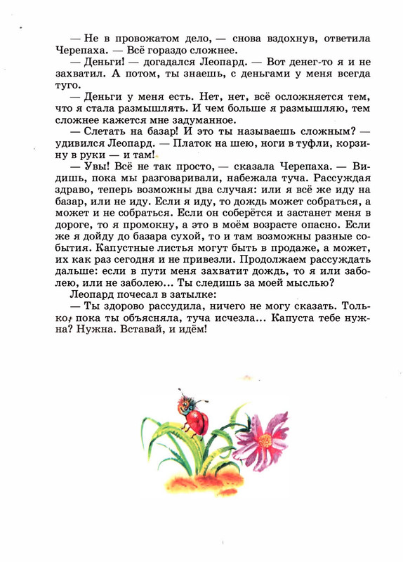 Saharnov-Svatoslav-Leopard-v-skvorechnike-2002-page-0049