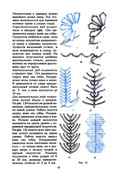Glinskaya-E-Azbuka-vueshivaniya-Book-See-org-PDF-31
