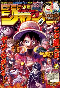 [雑誌] 週刊少年ジャンプ 2025年6・7号