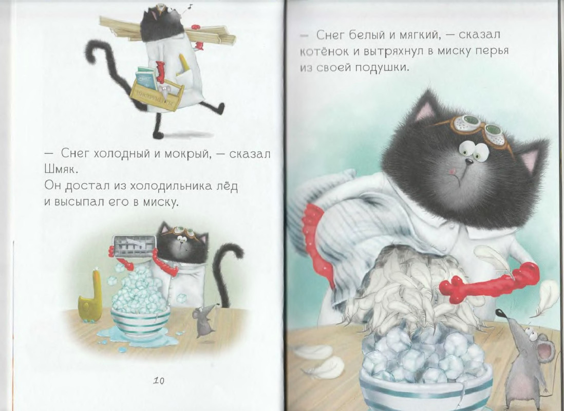 Котенок шмяк читать с картинками