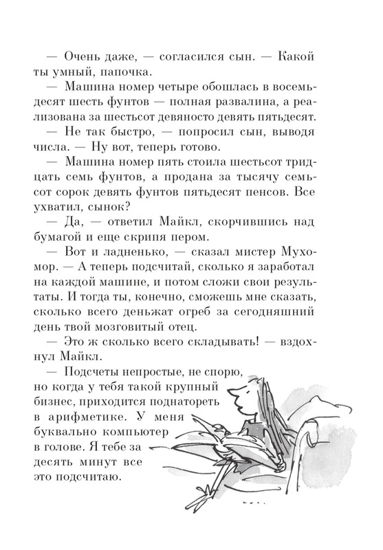 Dal-Roald-Matilda-page-0058