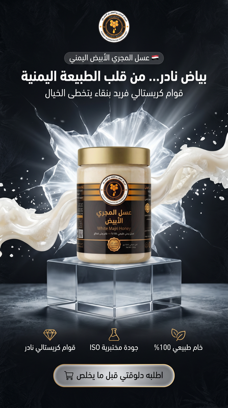 العسل المجرى الأبيض الأصلي